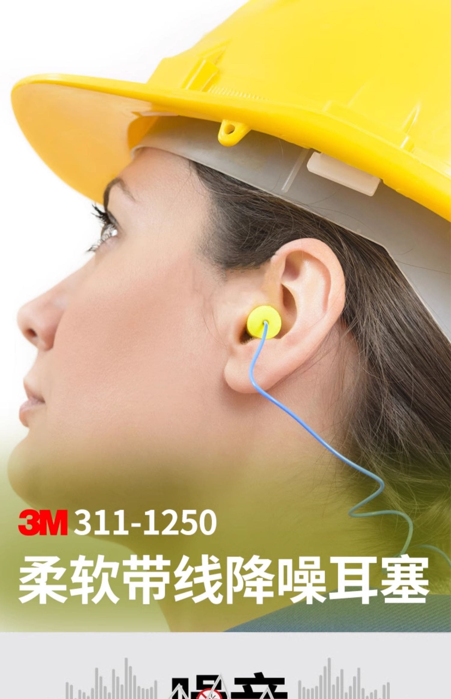 3M 311 1250 高降噪子弹型带线耳塞